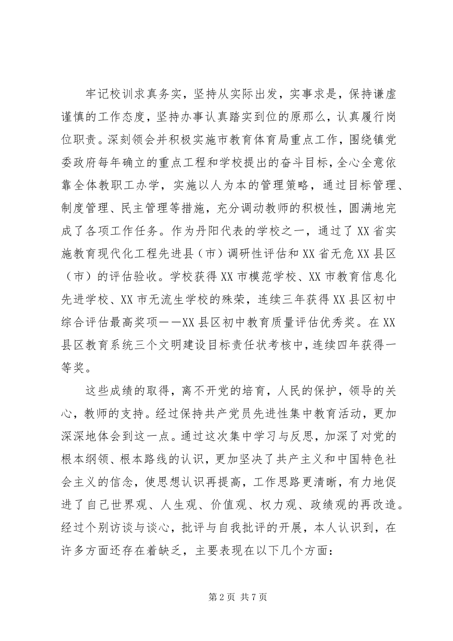 2023年墅导中学支部书记校长党性分析材料.docx_第2页