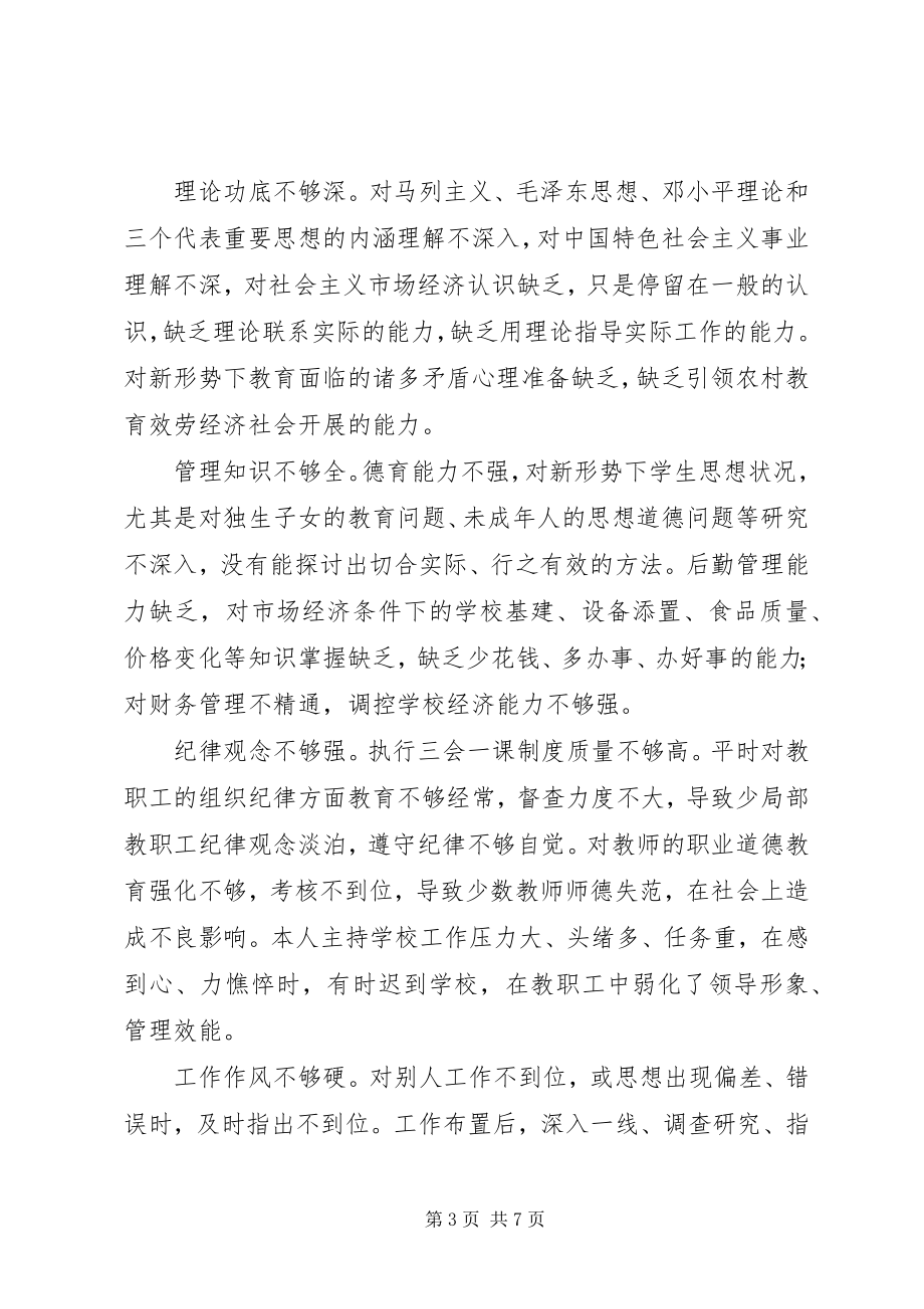 2023年墅导中学支部书记校长党性分析材料.docx_第3页