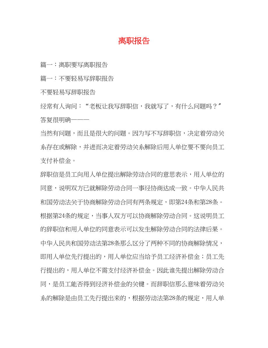 2023年离职报告.docx_第1页