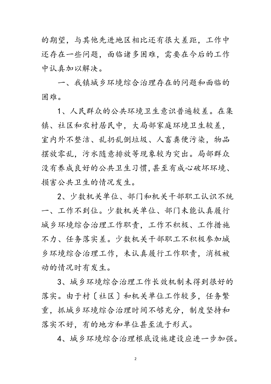 2023年城乡环境综合治理工作调研报告范文.doc_第2页