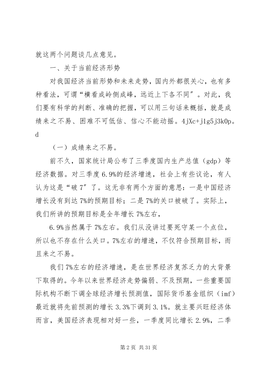 2023年李克强当前经济形势和重点经济工作的报告.docx_第2页