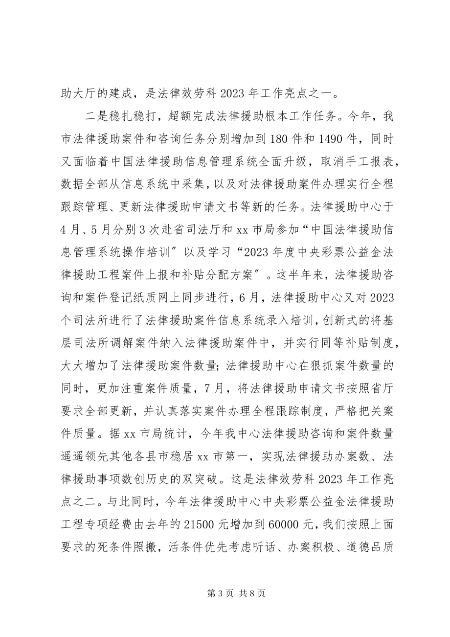 2023年市司法局法律服务科工作总结报告.docx_第3页