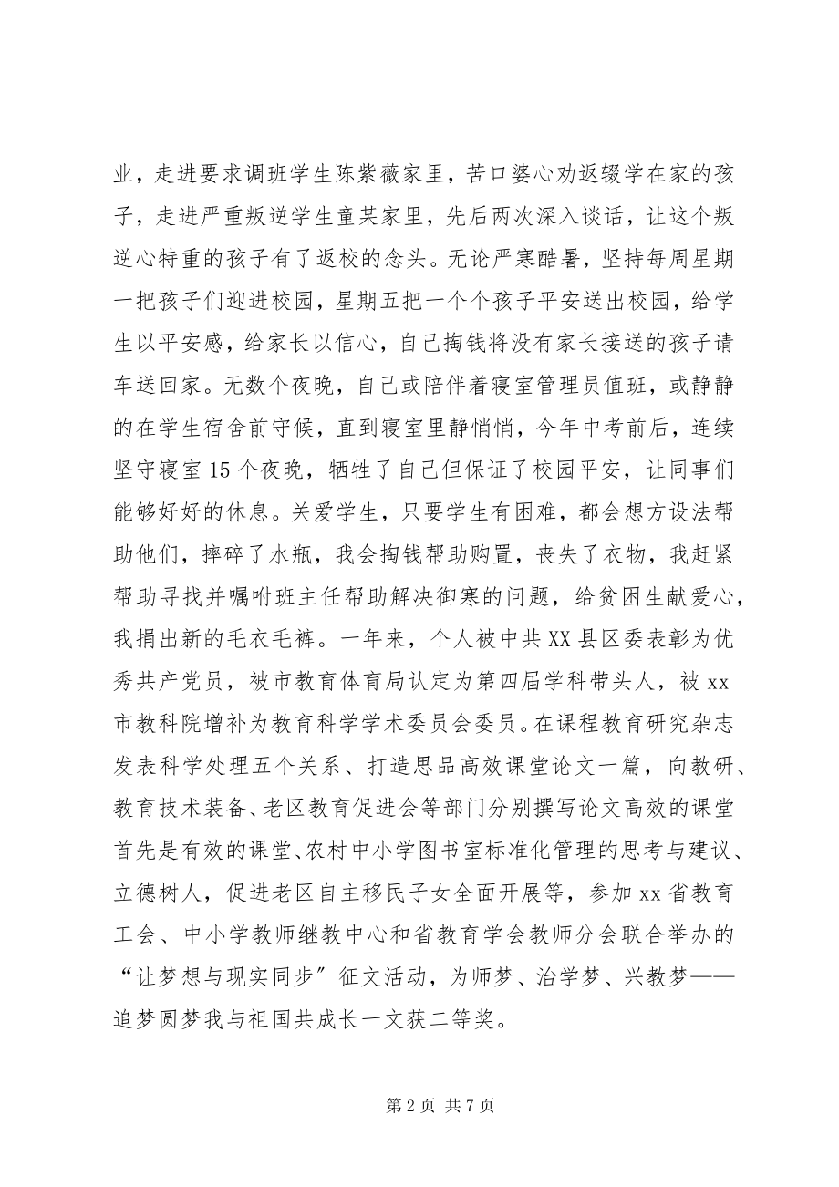 2023年校长终述职报告.docx_第2页