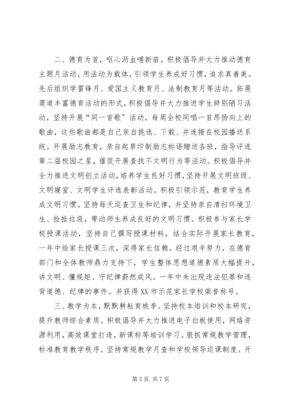 2023年校长终述职报告.docx_第3页