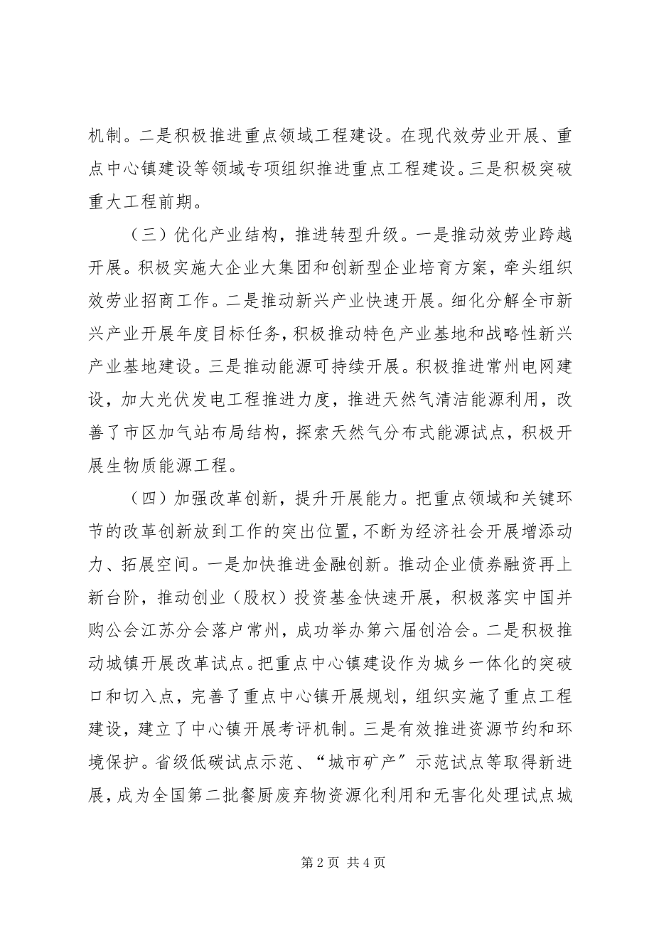 2023年市发展和改革委员会工作报告.docx_第2页