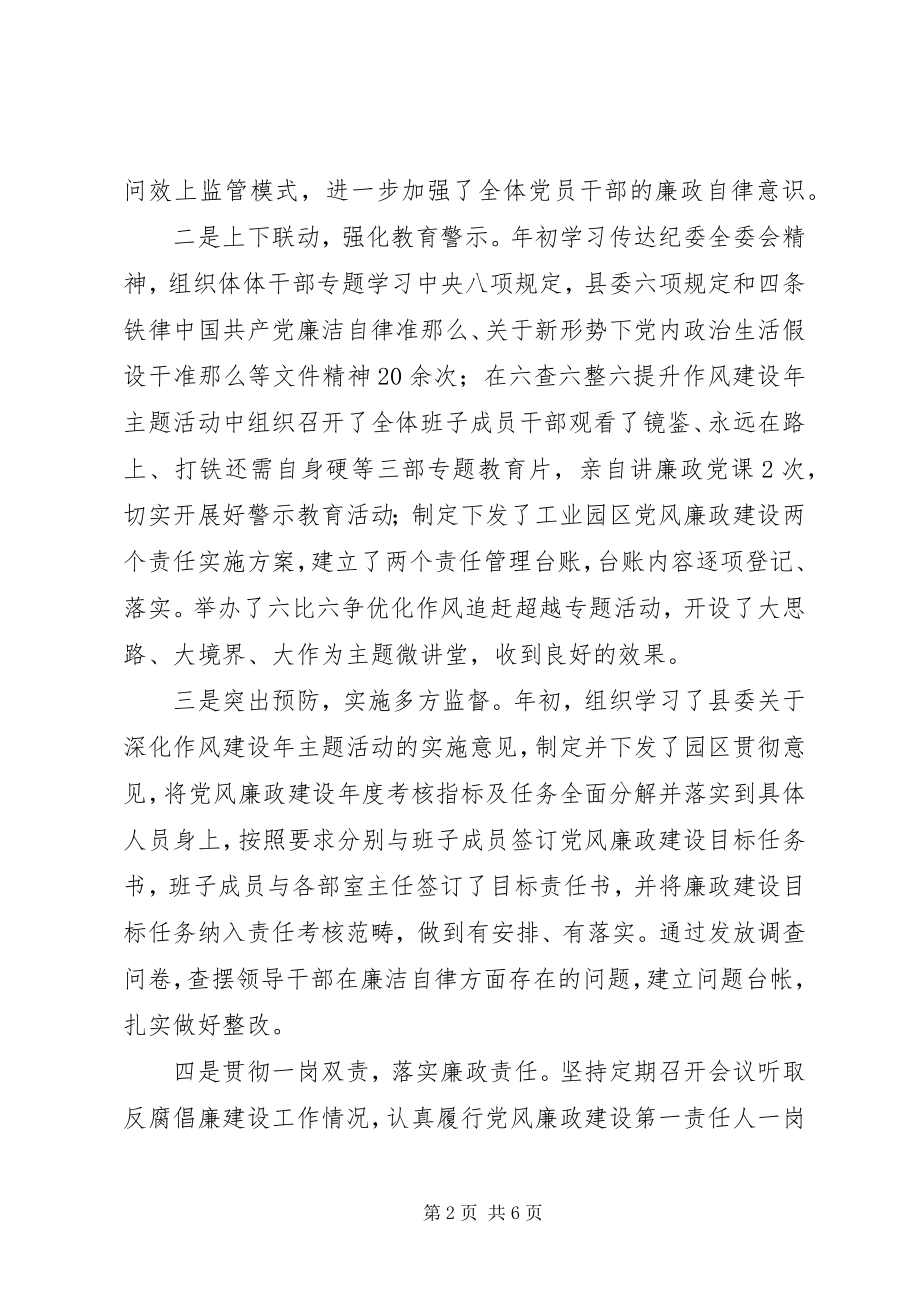 2023年工业园区管委会主任某年度述责述廉报告.docx_第2页