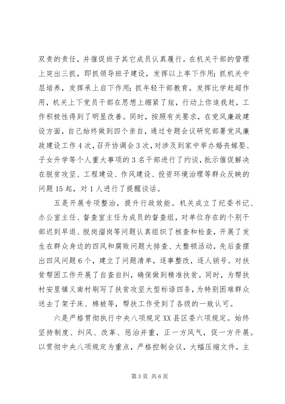 2023年工业园区管委会主任某年度述责述廉报告.docx_第3页