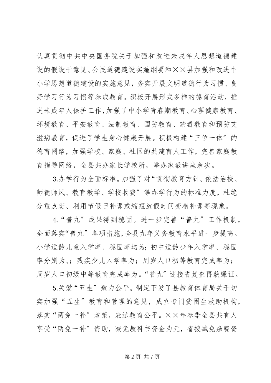 2023年县度教育工作总结报告.docx_第2页