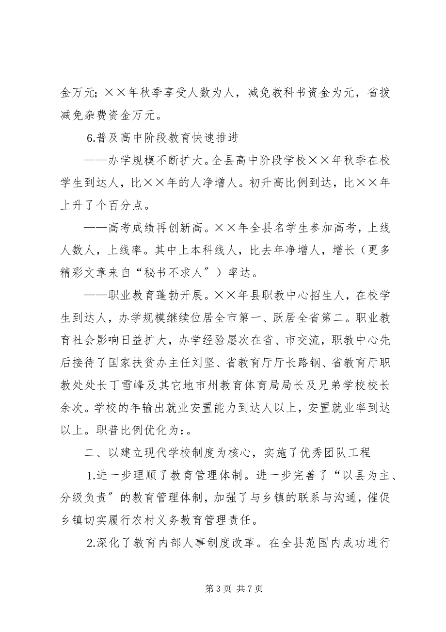 2023年县度教育工作总结报告.docx_第3页