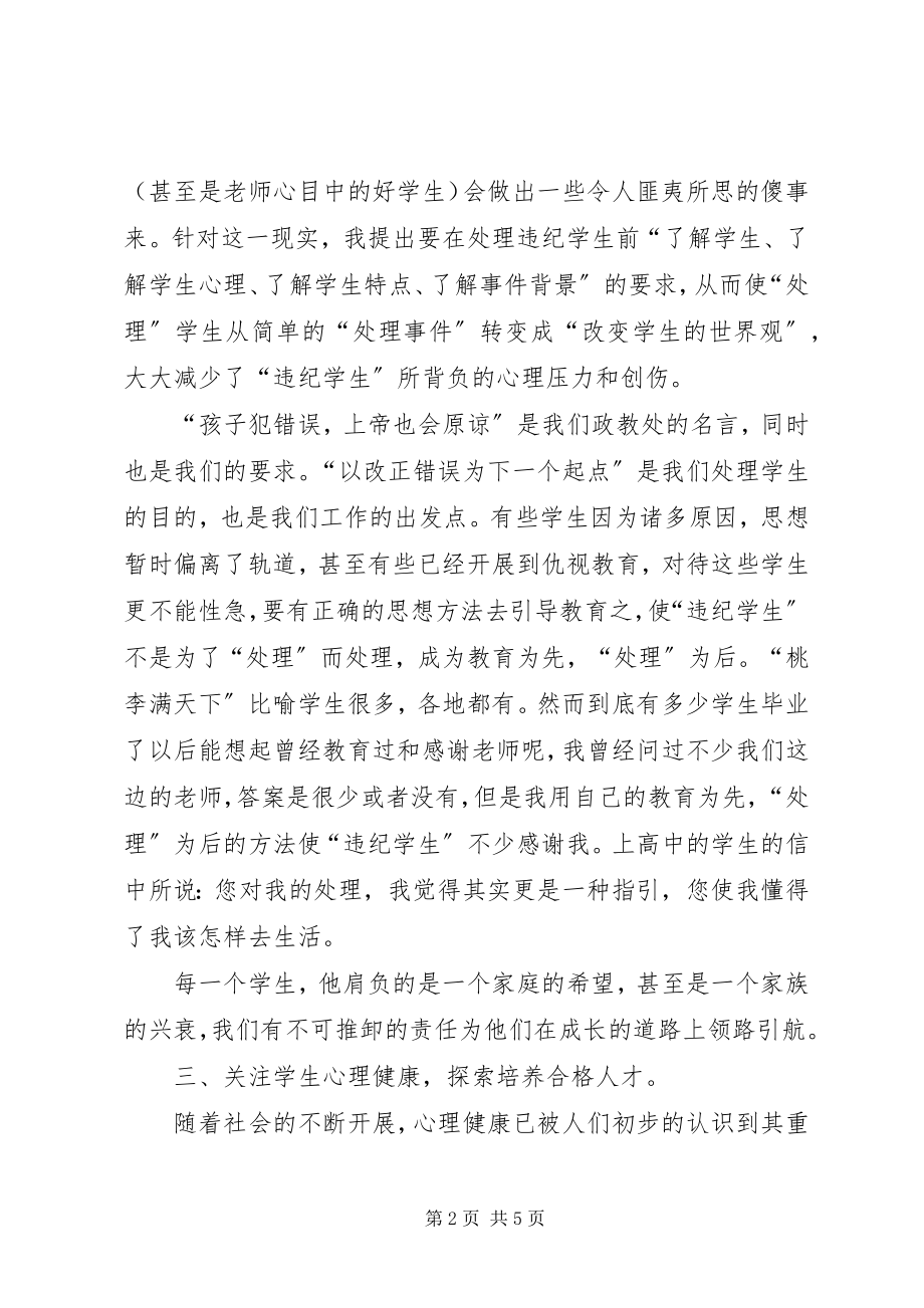 2023年政教主任的年度述职报告.docx_第2页