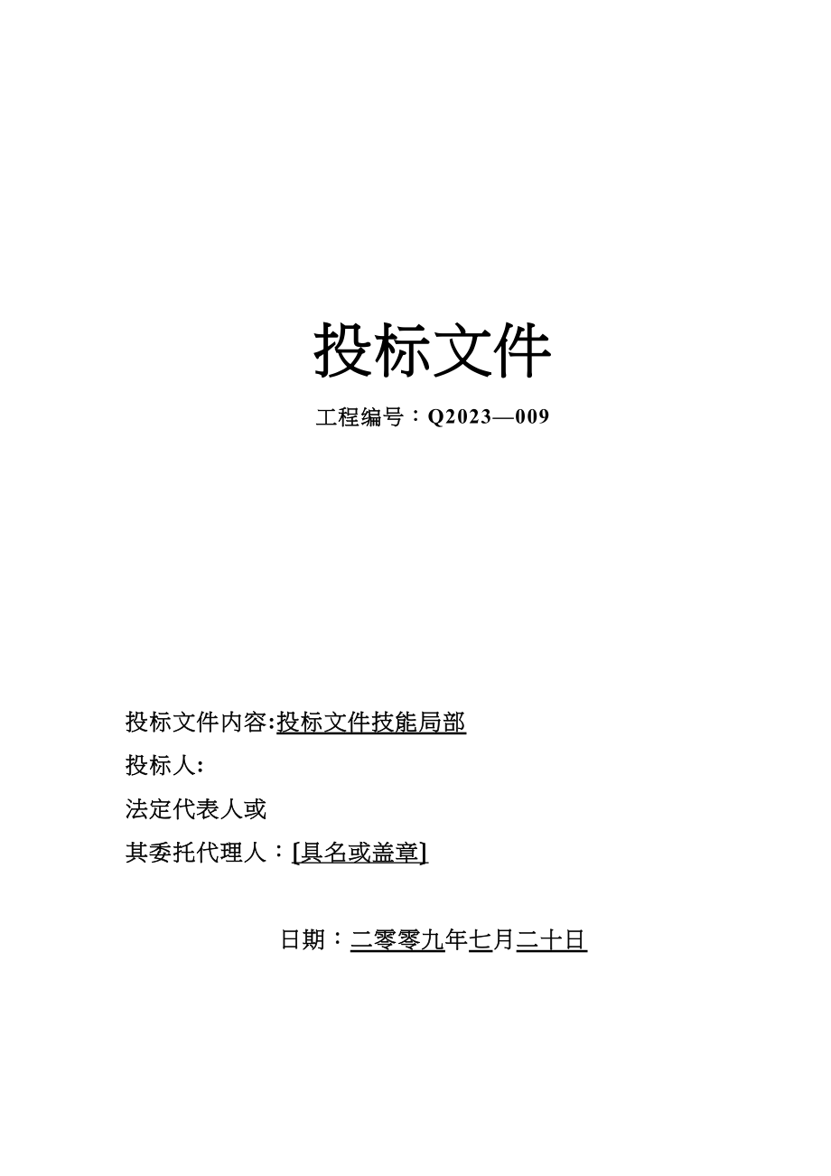 2023年建筑行业延边某银行室内外装饰工程施工组织设计装修改造技术标.docx_第1页