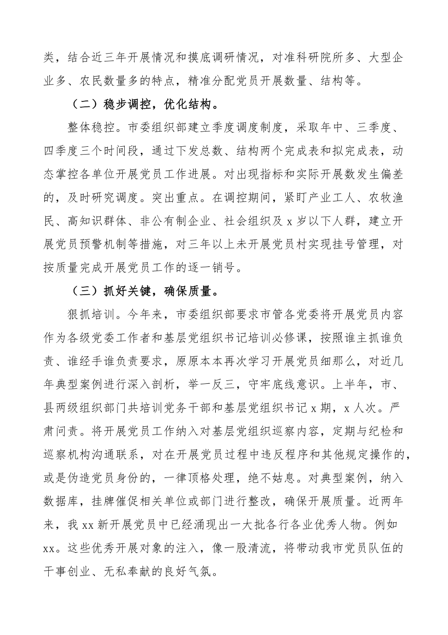 上半年全市发展党员工作情况汇报范文工作汇报总结报告.docx_第2页