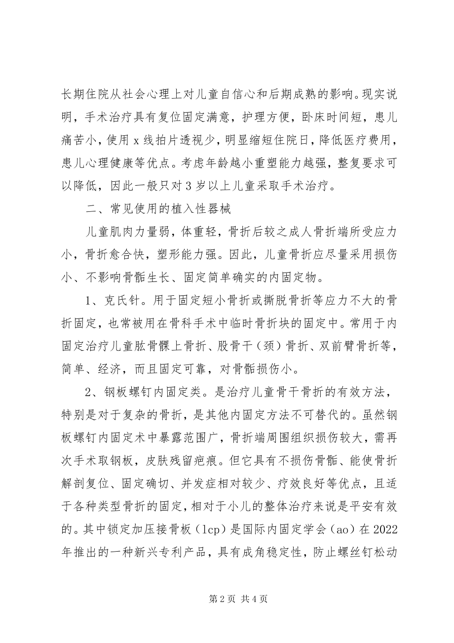 2023年对植入性器械在儿童骨折治疗中应用的调研报告.docx_第2页