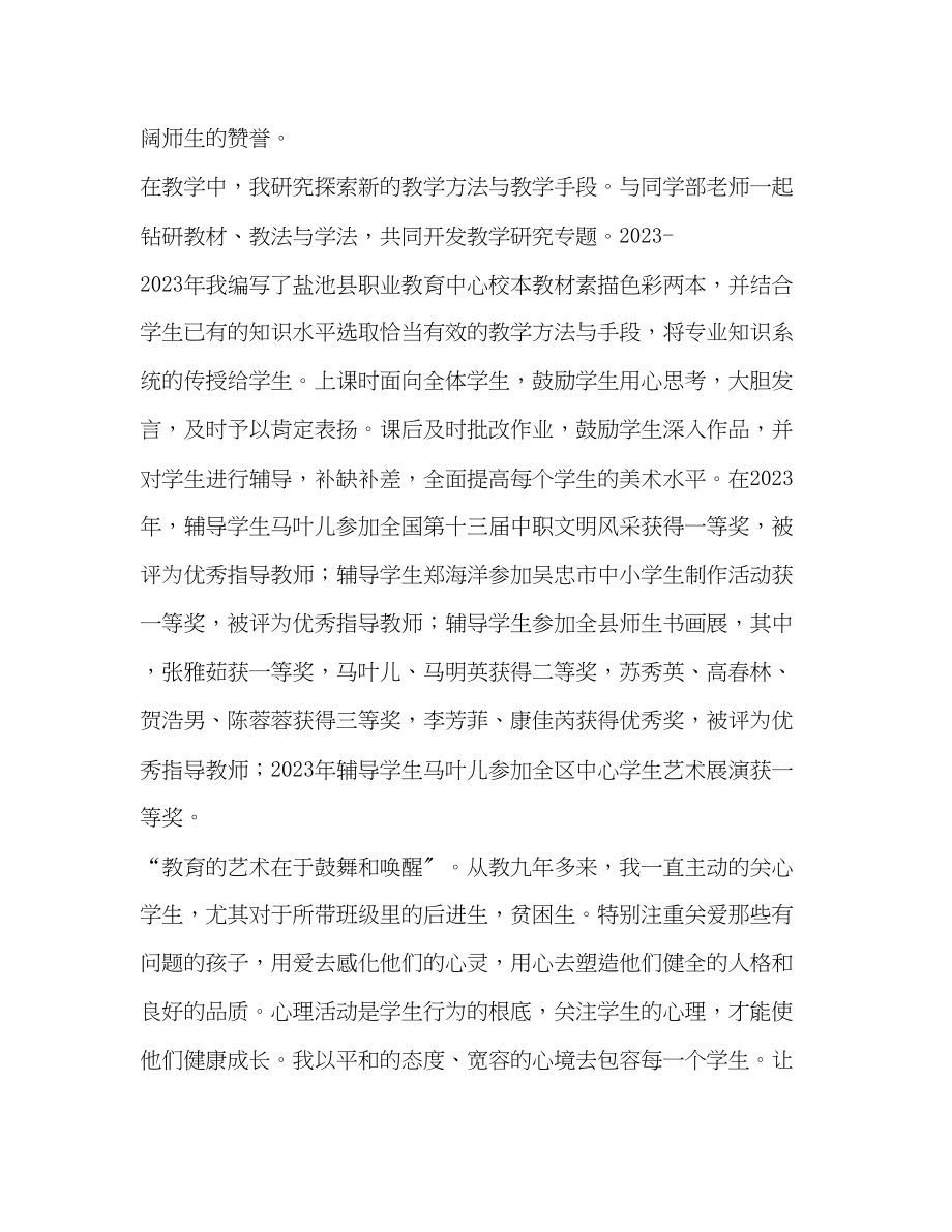 2023年特岗教师选调任教个人述职报告.docx_第2页