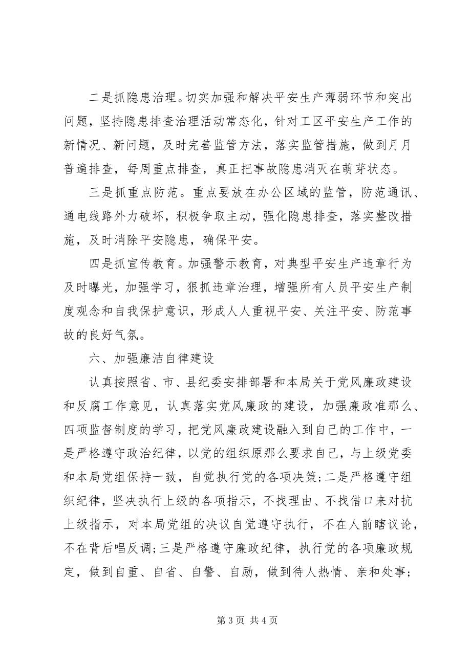 2023年机关支部书记政治思想、工作作风、遵纪守法等方面述职述廉述法报告.docx_第3页