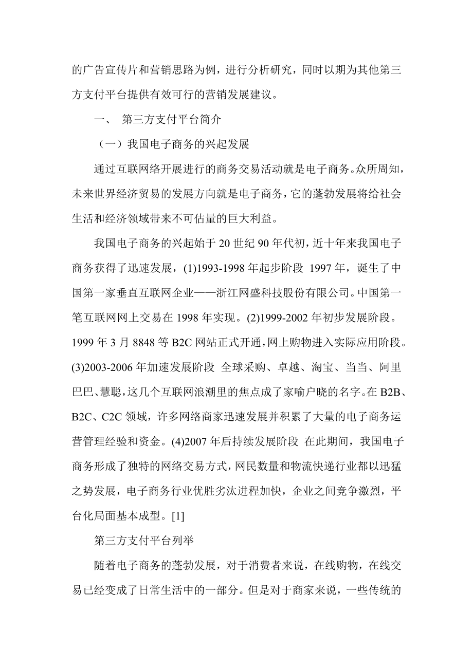 支付宝广告宣传片与营销思路变革研究分析 财务管理专业.doc_第3页