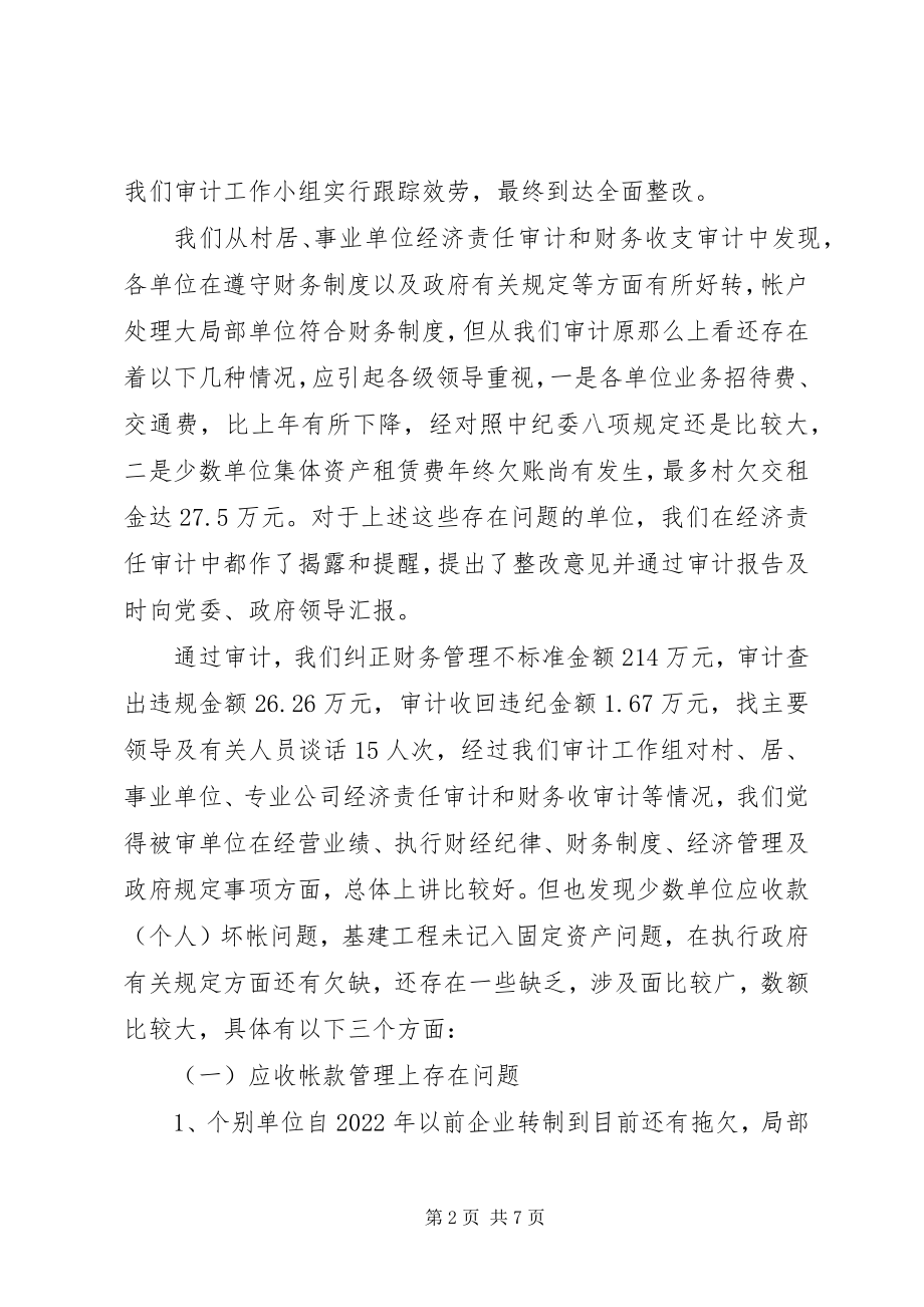 2023年镇审计工作小组工作报告.docx_第2页