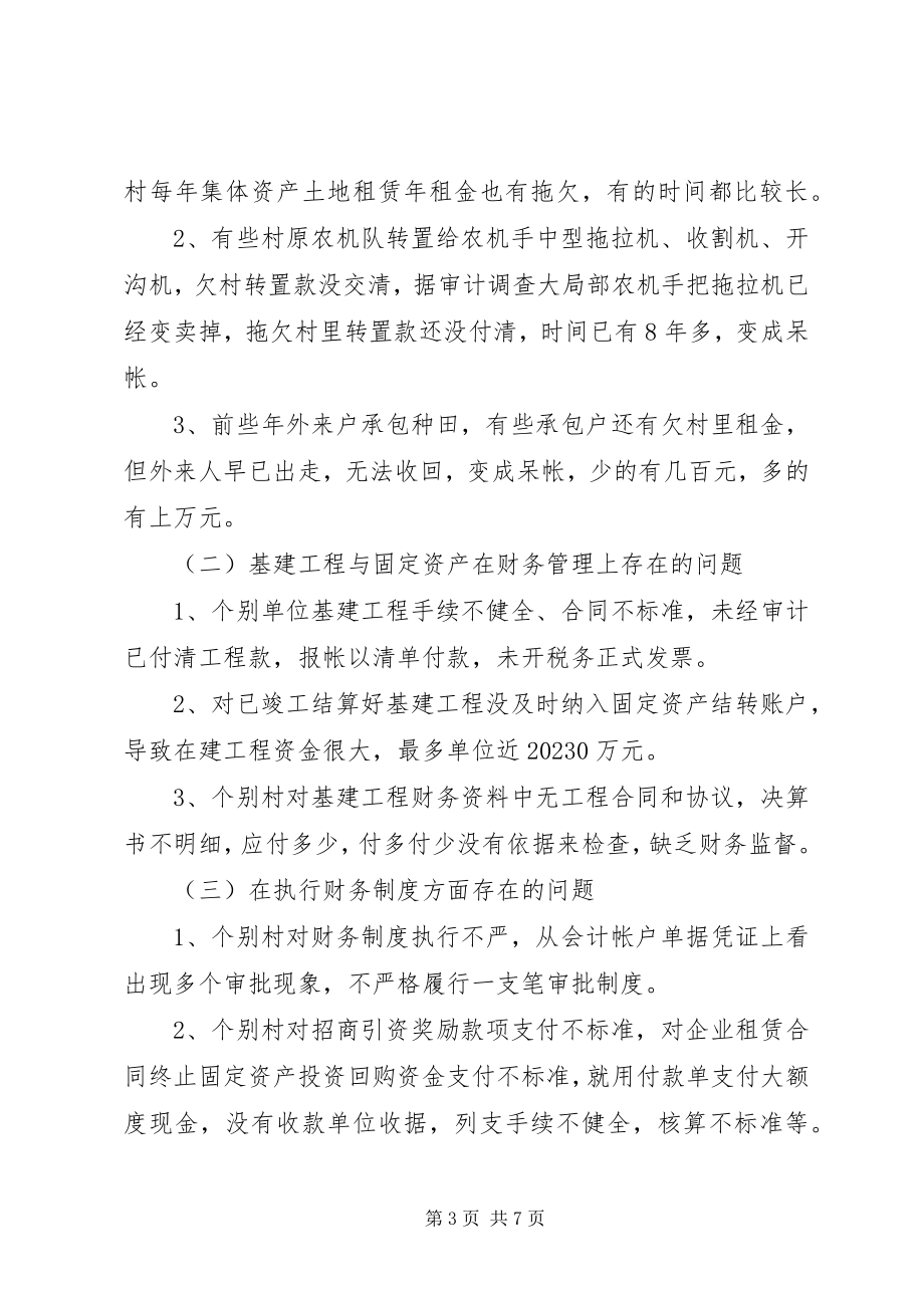 2023年镇审计工作小组工作报告.docx_第3页