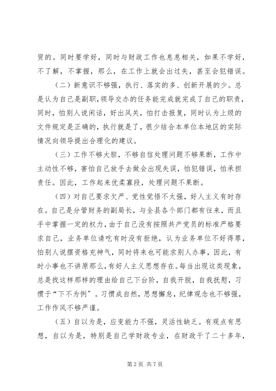 2023年财政局长党性分析.docx_第2页