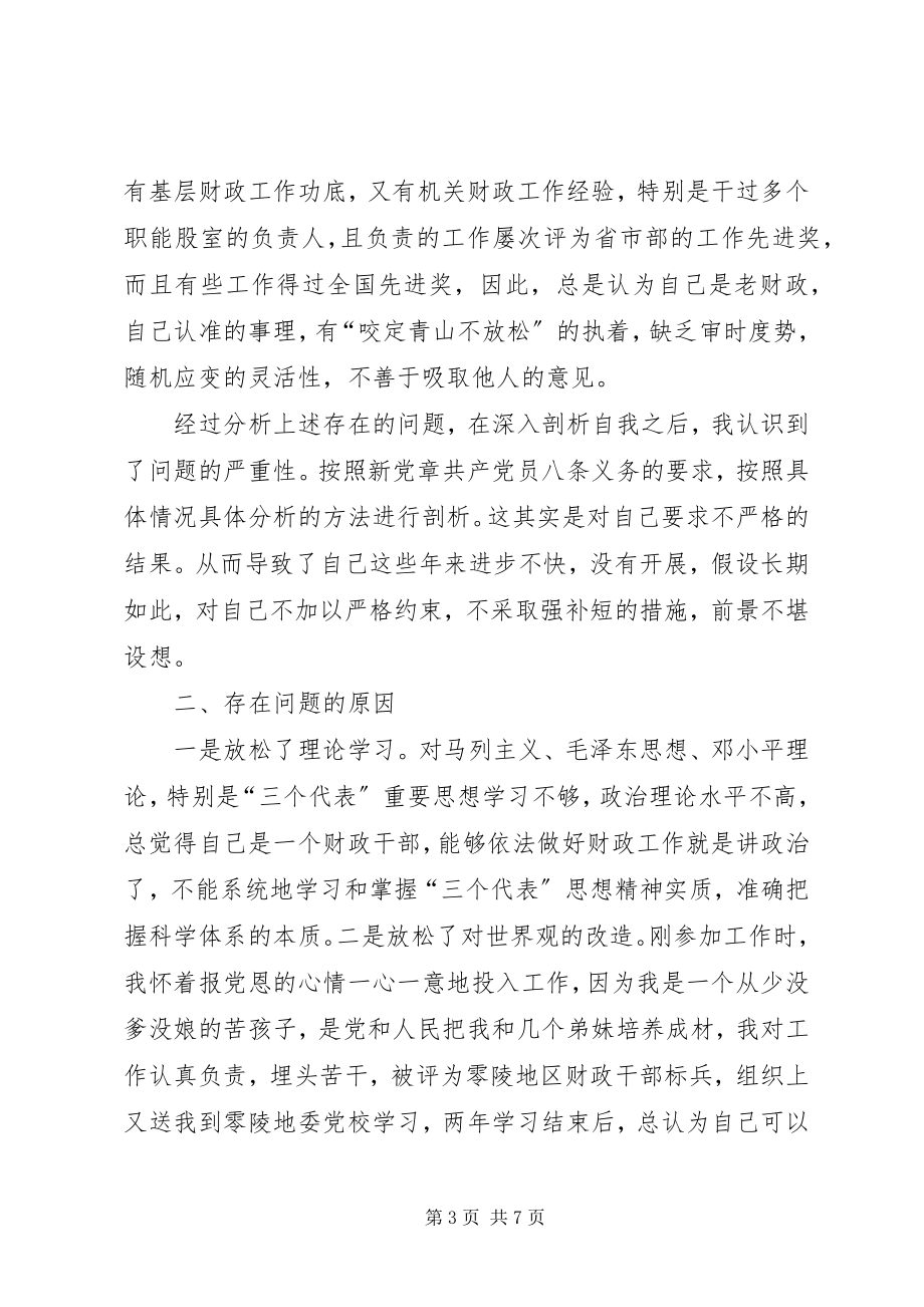 2023年财政局长党性分析.docx_第3页