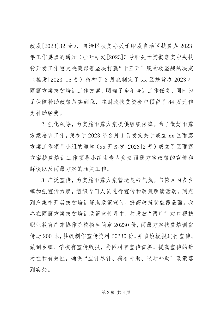 2023年扶贫办雨露计划工作报告.docx_第2页