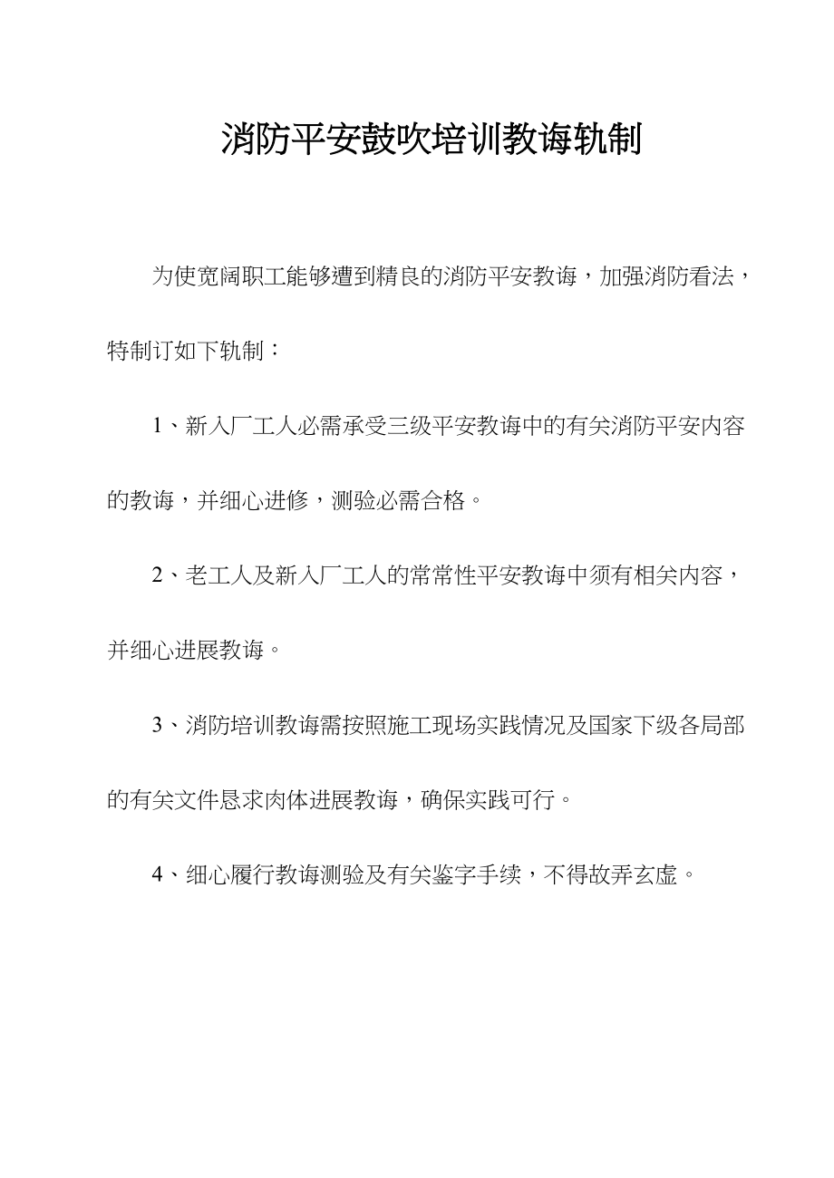 2023年建筑行业施工现场安全技术资料之十五.docx_第2页