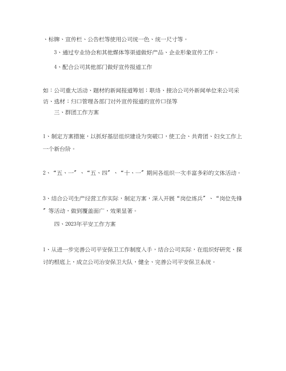 2023年综合办公室工作计划报告.docx_第2页