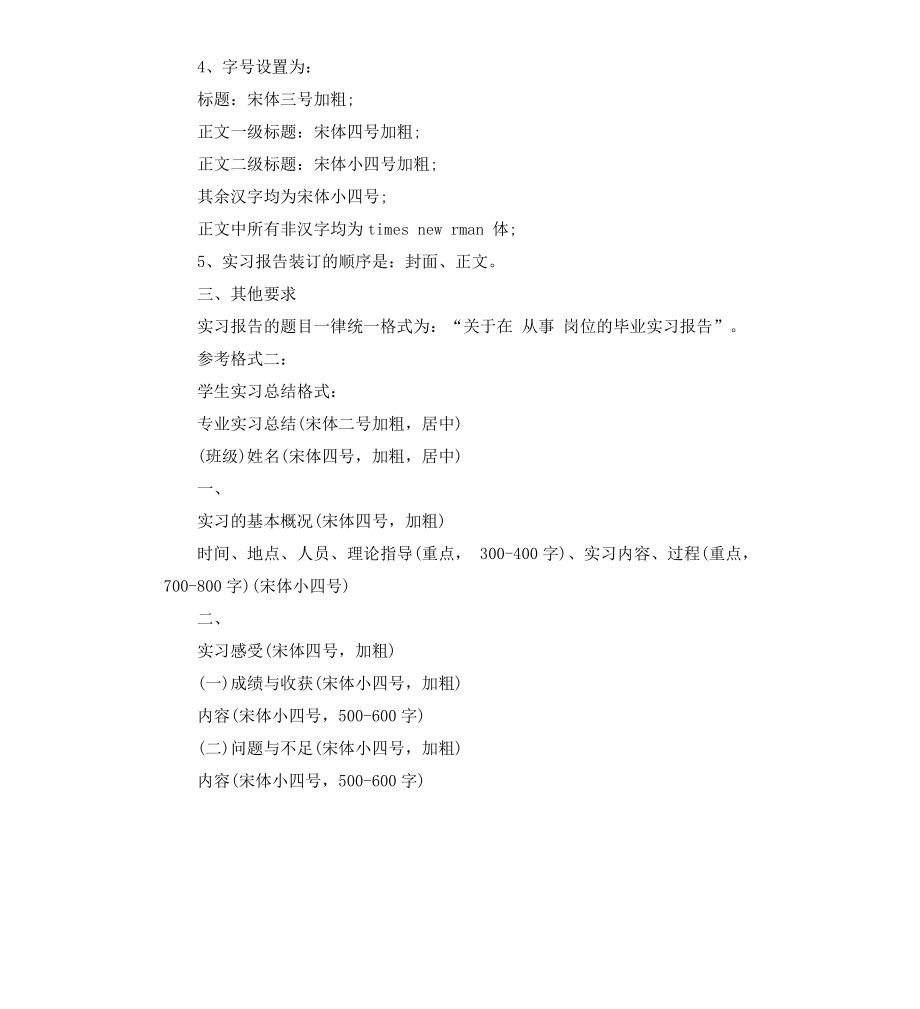 工作实习报告格式模板.docx_第2页