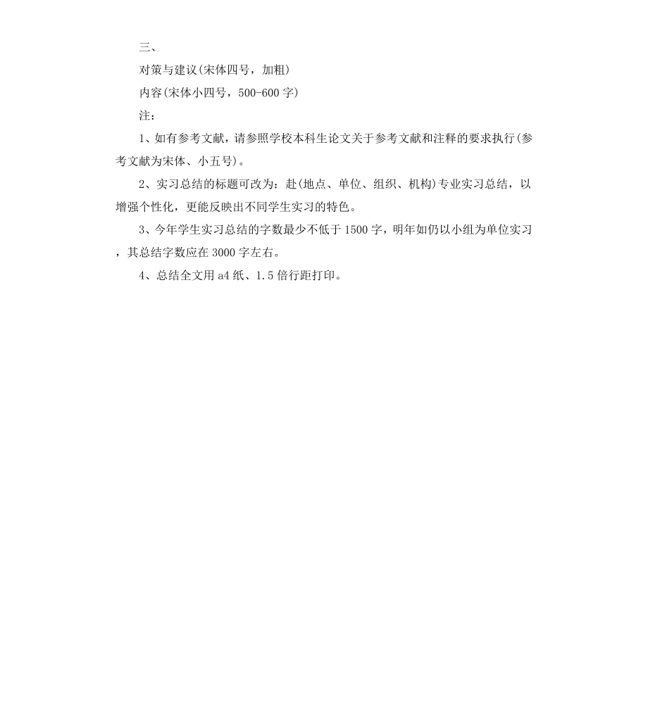 工作实习报告格式模板.docx_第3页