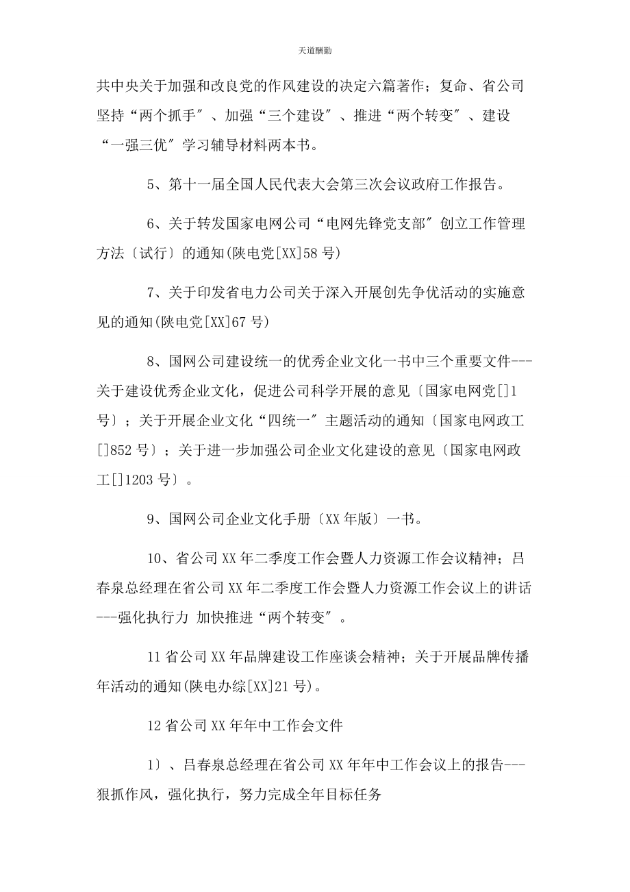 2023年工程师个人党风廉政建设报告范文.docx_第2页