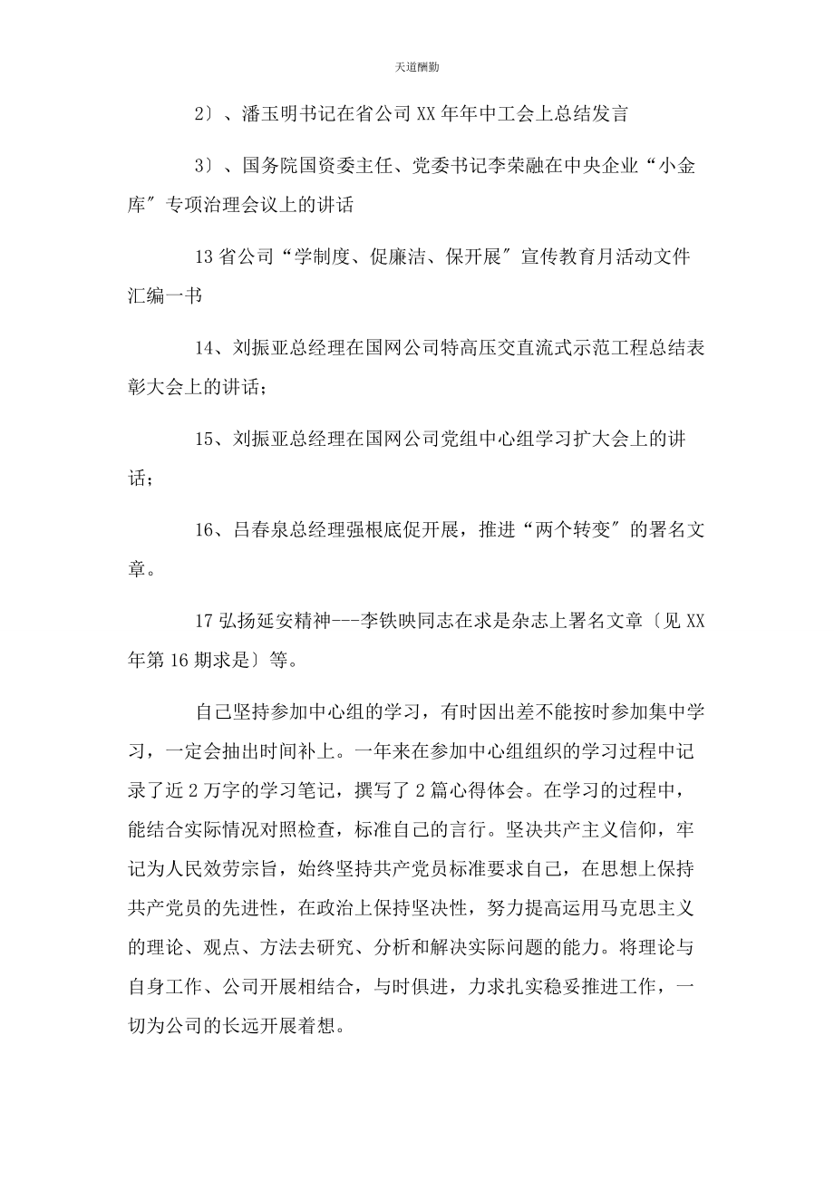 2023年工程师个人党风廉政建设报告范文.docx_第3页