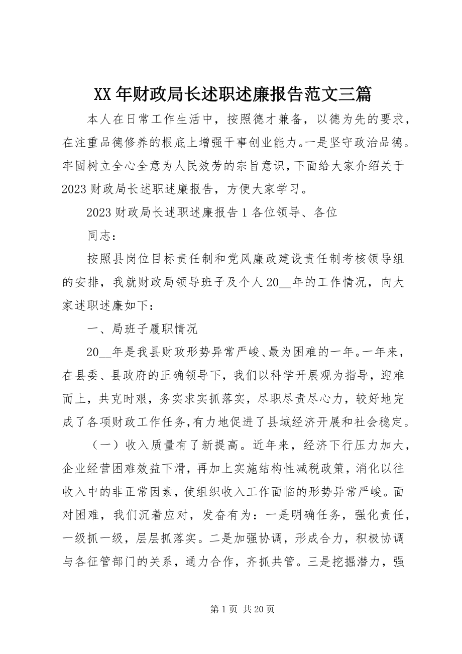 2023年财政局长述职述廉报告三篇.docx_第1页