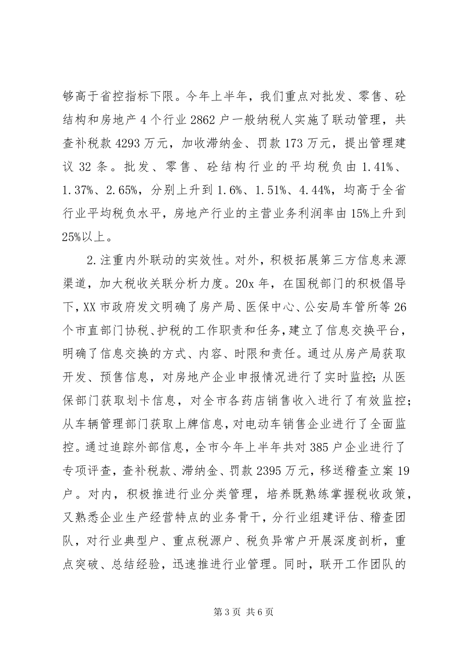 2023年国税联动机制调研报告.docx_第3页