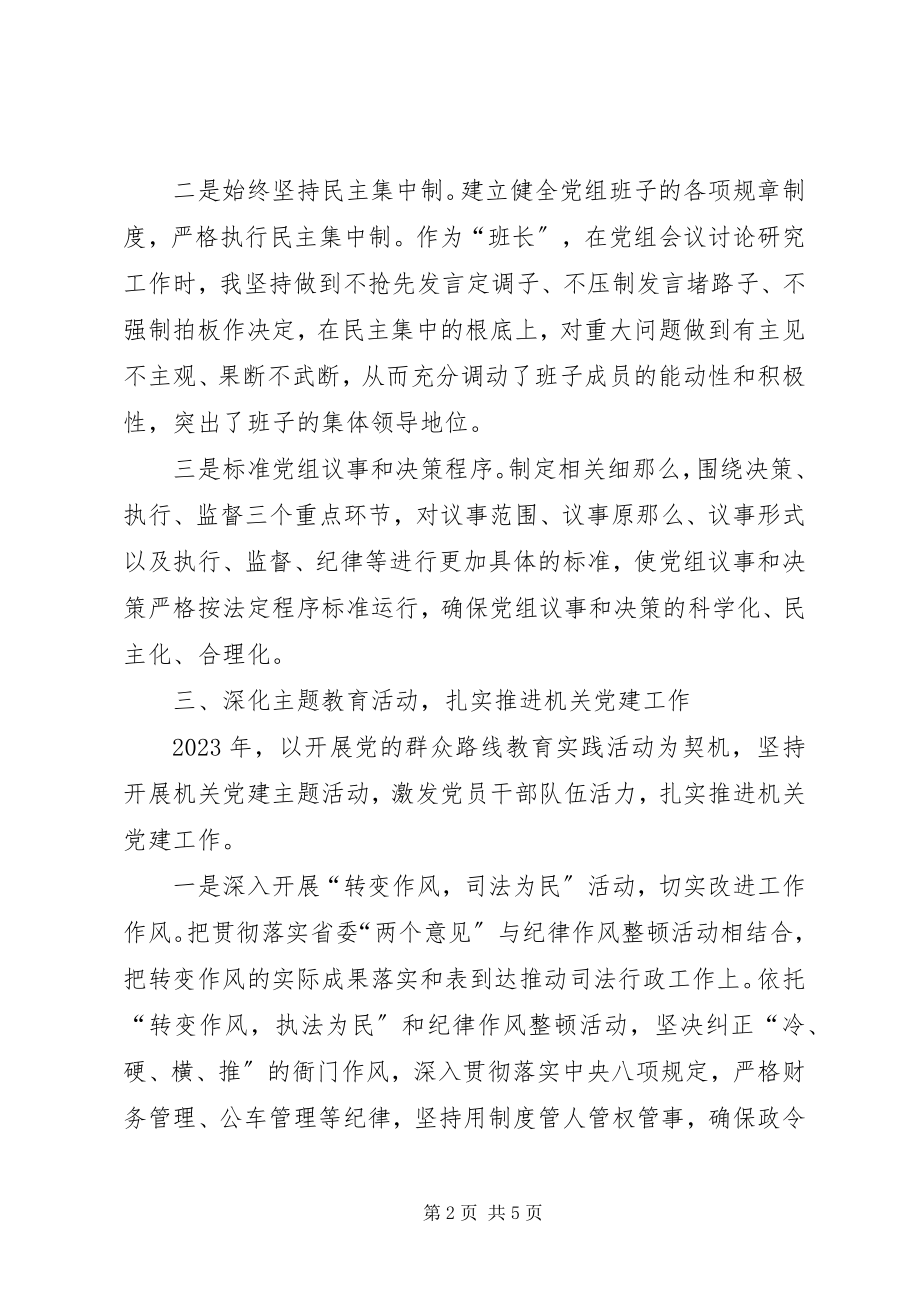 2023年县司法局党支部书记年党建工作述职报告.docx_第2页