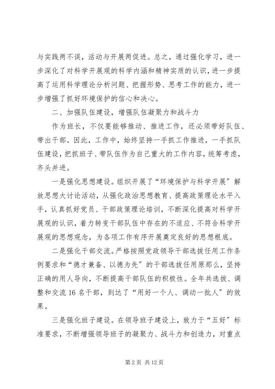 2023年市环境保护局局长年度述职报告.docx_第2页