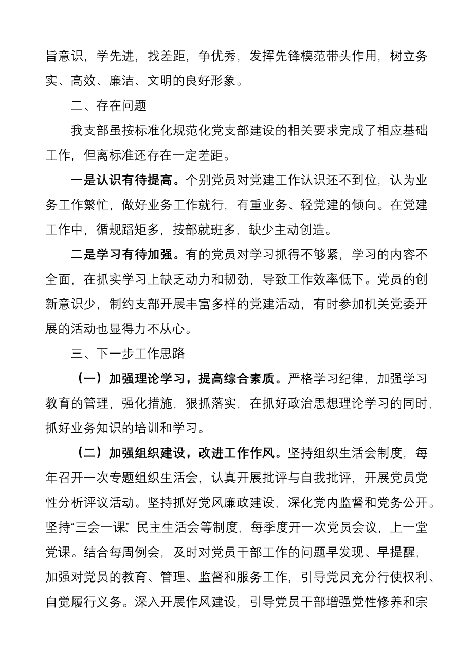 党支部标准化规范化建设工作自查报告范文党委书记.docx_第2页