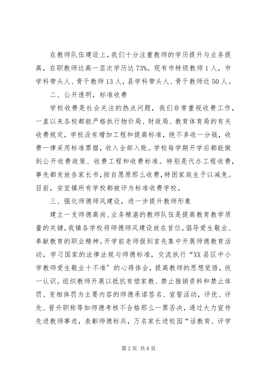 2023年镇教育行风评议述职报告.docx_第2页