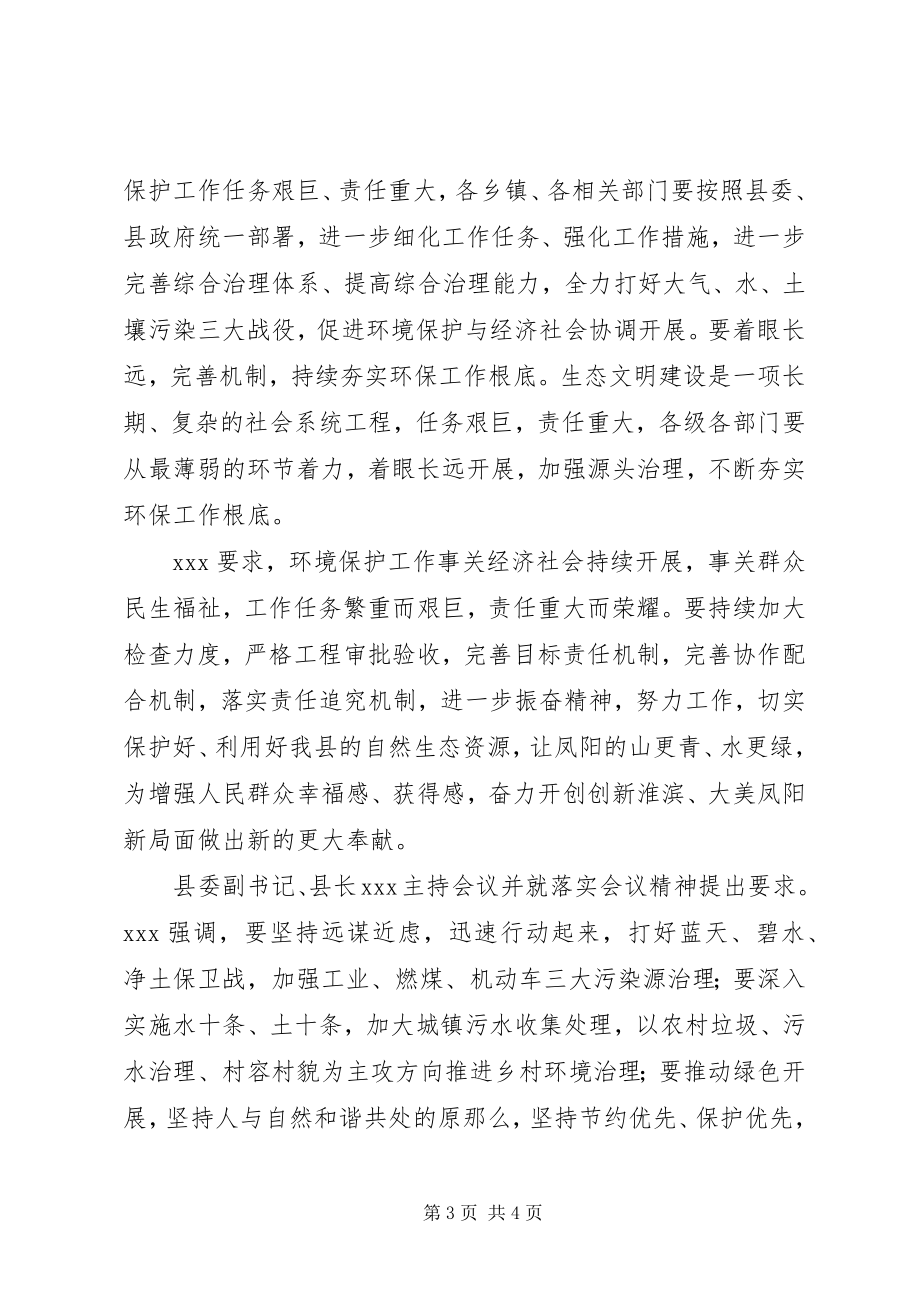 2023年学习贯彻全省生态环境保护大会精神工作报告.docx_第3页