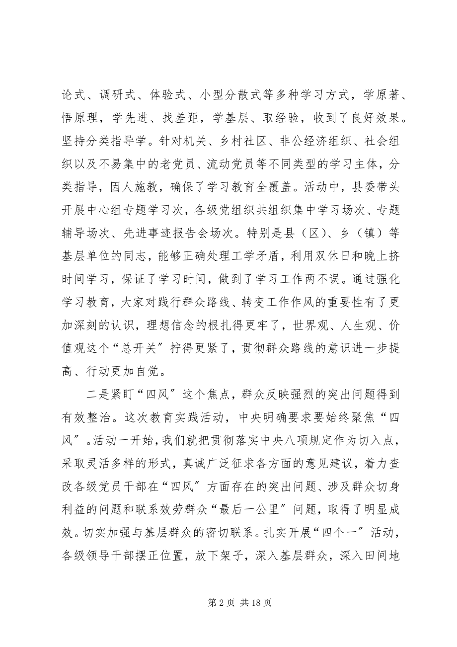 2023年法院群众路线教育实践活动总结报告.docx_第2页