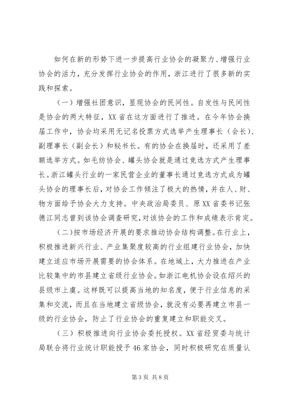 2023年赴XX省行业协会改革与发展情况考察报告.docx_第3页