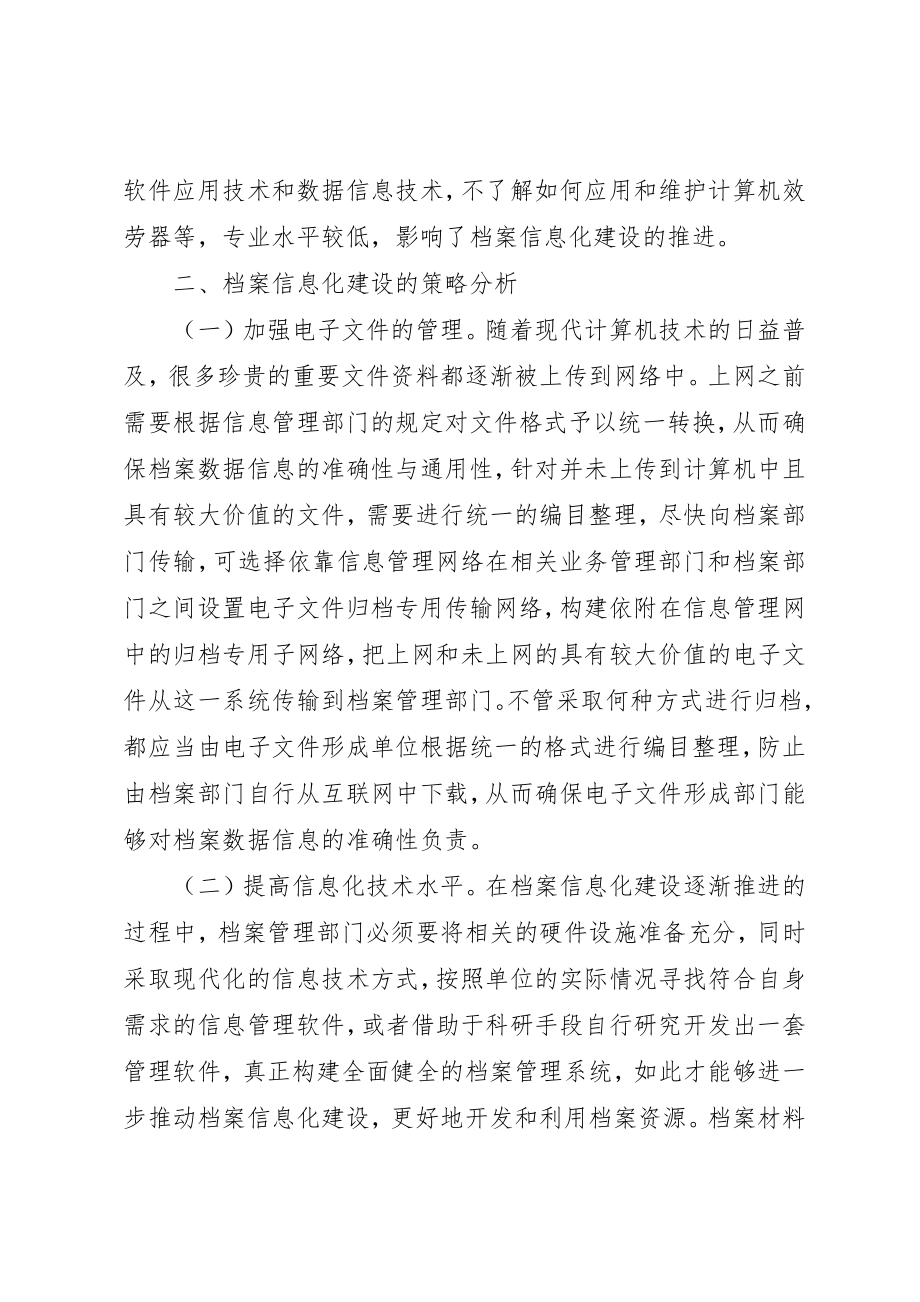 2023年档案信息化建设策略分析新编.docx_第2页