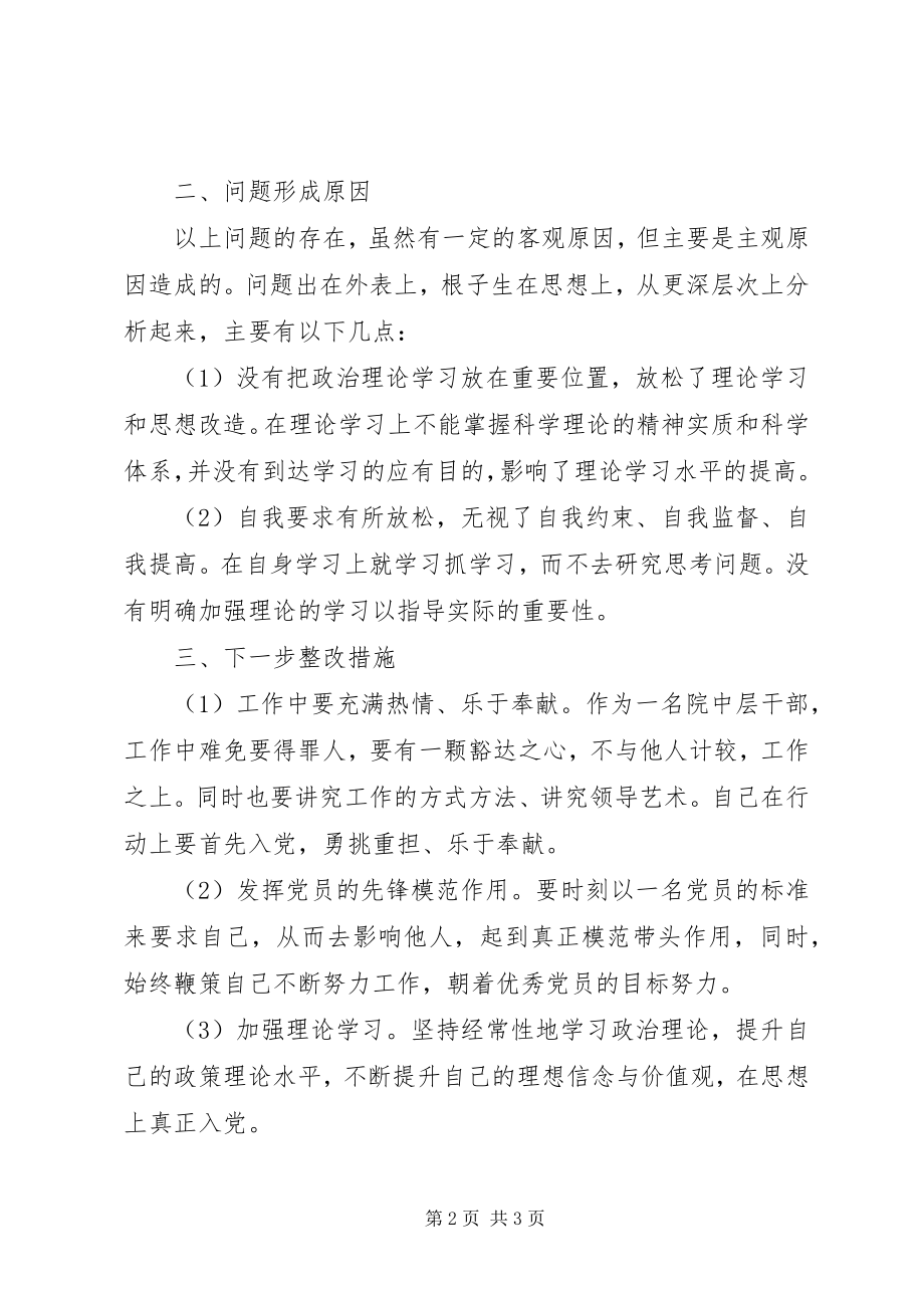 2023年整治庸懒散贪教育活动自查自纠报告.docx_第2页