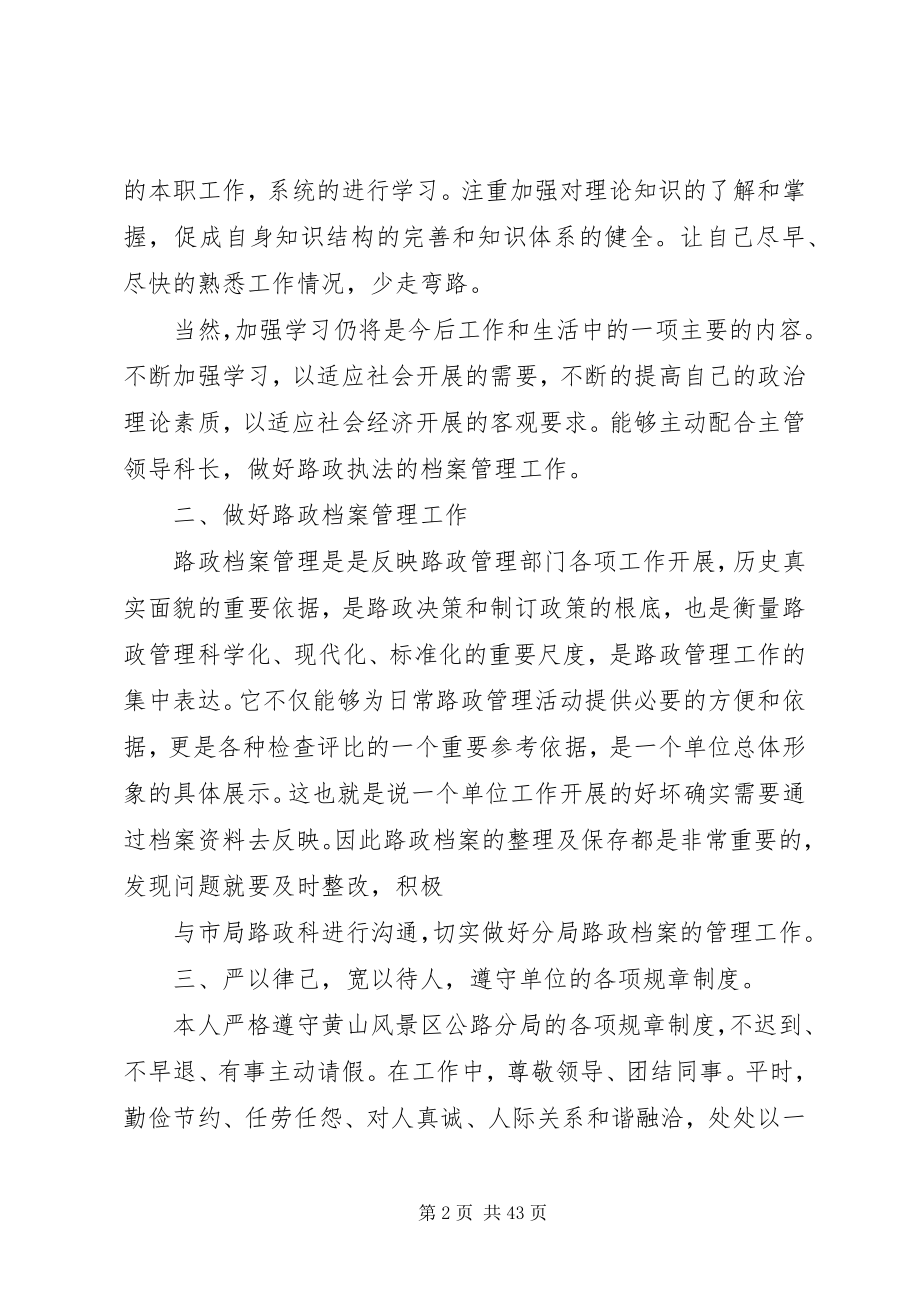 2023年路政个人述职报告.docx_第2页