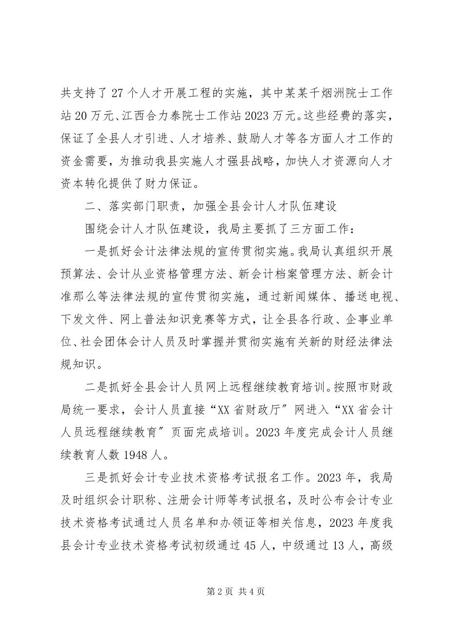 2023年财政局人才工作述职报告.docx_第2页