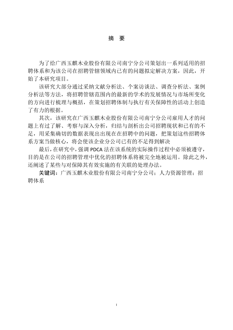 木业股份有限公司南宁分公司存在的问题分析工商管理专业.docx_第1页