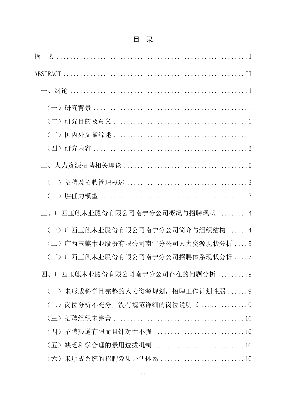 木业股份有限公司南宁分公司存在的问题分析工商管理专业.docx_第3页