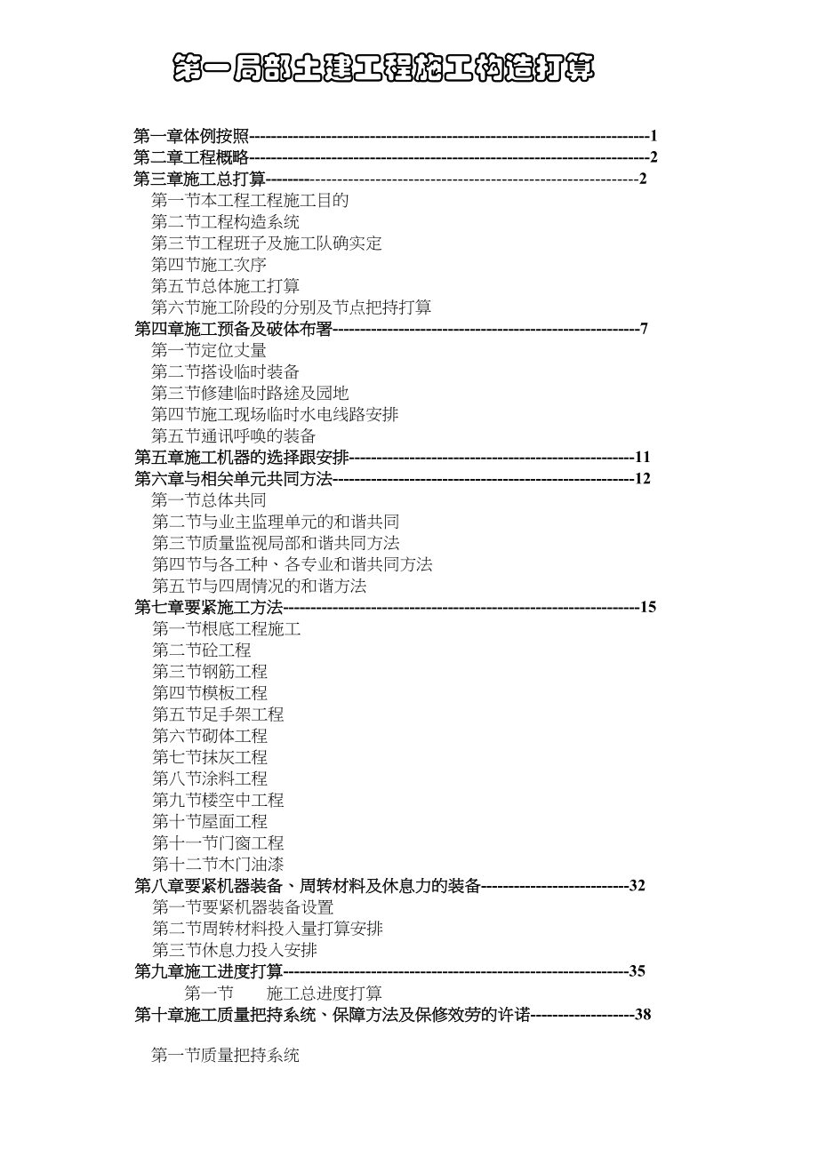 2023年建筑行业台昇木业园区建筑安装工程施工组织设计方案.docx_第1页