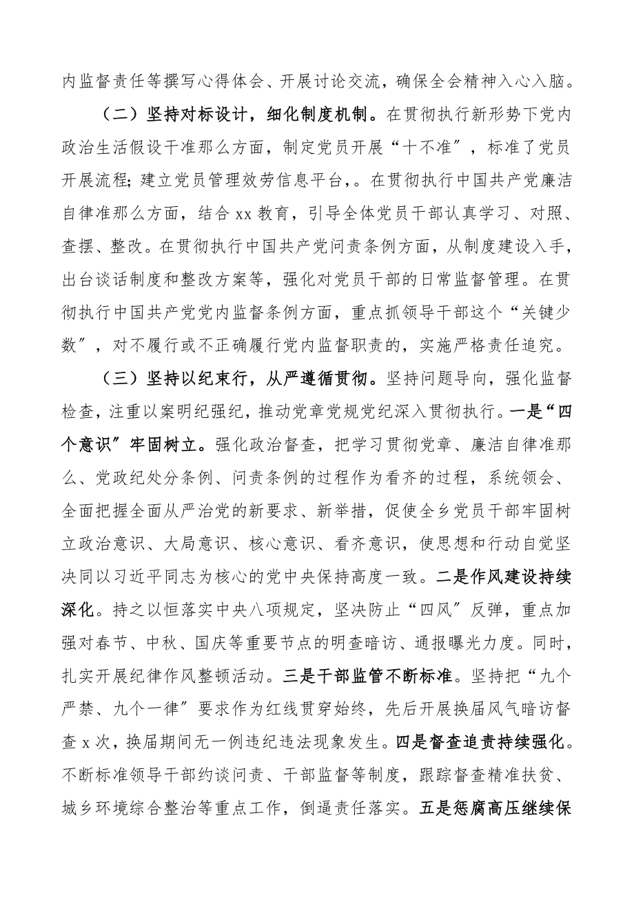 贯彻情况xx党纪情况汇报准则条例宣传学习贯彻情况总结工作总结汇报报告.doc_第2页