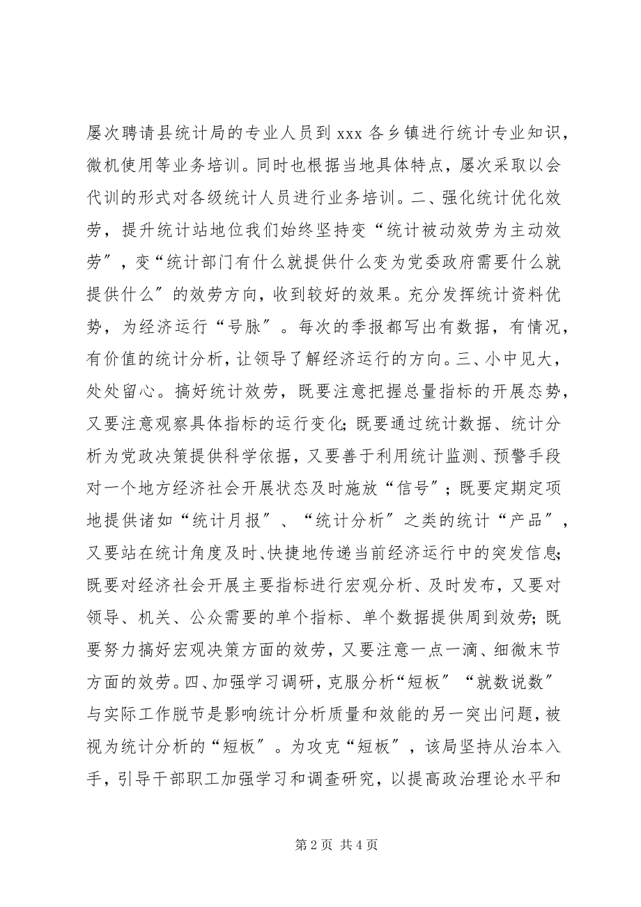 2023年统计工作调研报告.docx_第2页