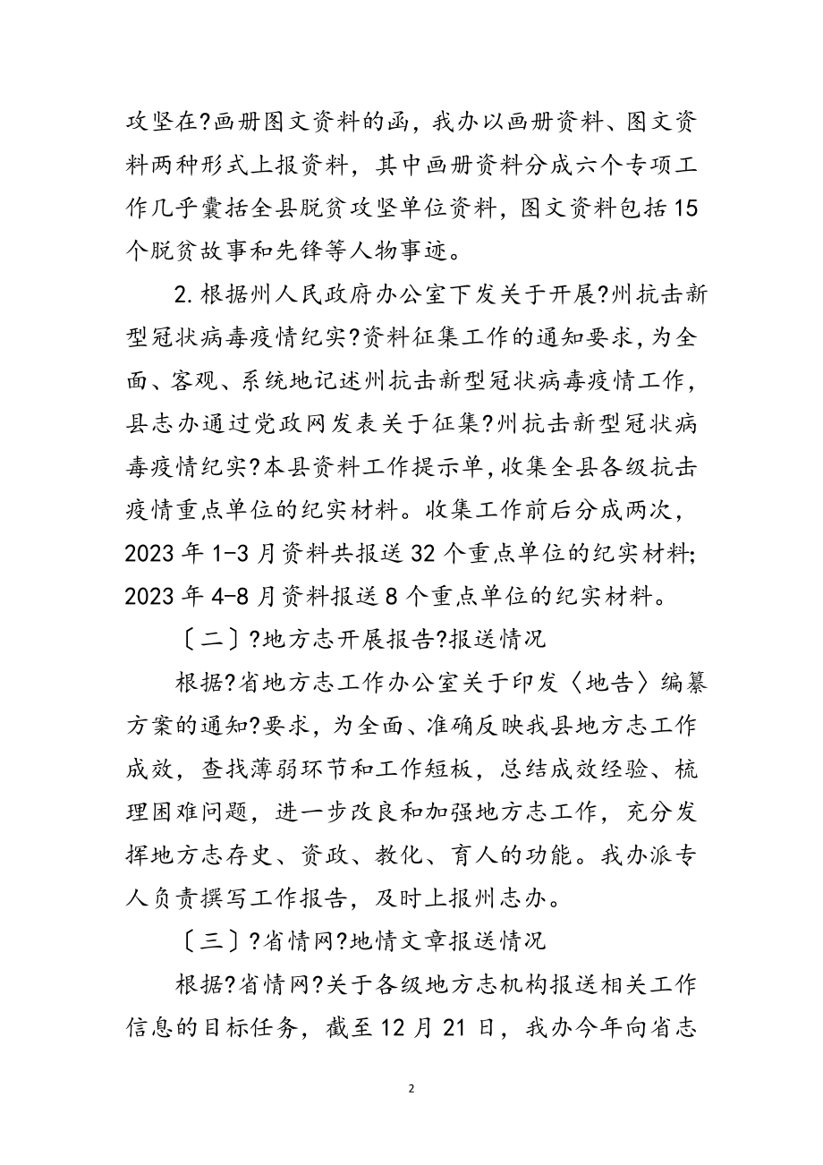 2023年地方志工作目标完成情况报告范文.doc_第2页